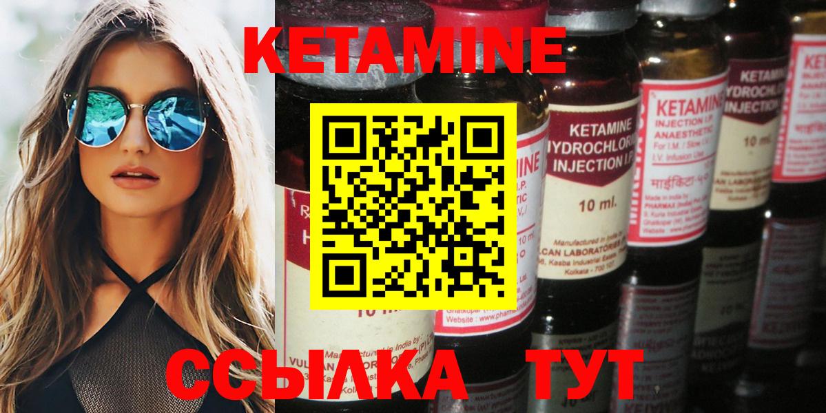 Кетамин ketamine Холмск