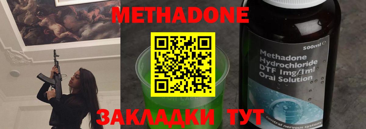МЕТАДОН белоснежный Холмск
