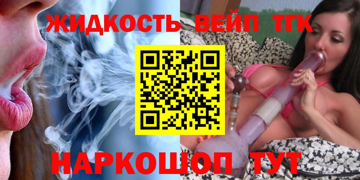 Дистиллят ТГК вейп  Вход с VPN  Дистиллят ТГК вейп с тгк  Холмск 